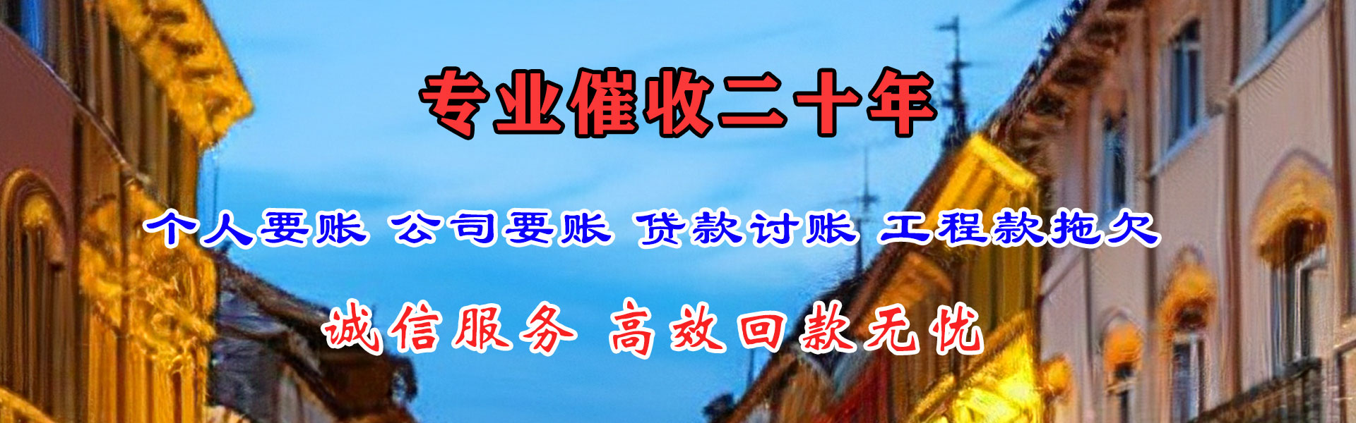桐柏讨债公司